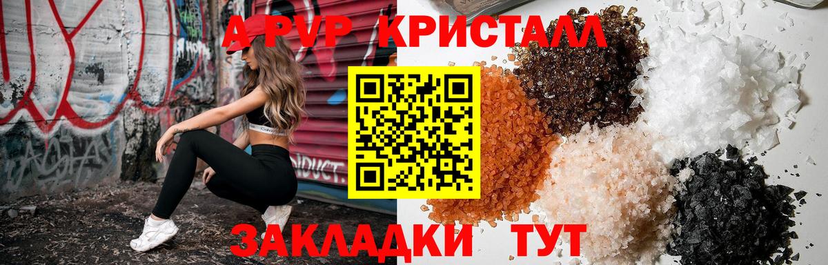 А ПВП  Вход с VPN  Дубна  наркотики  A PVP крисы CK 