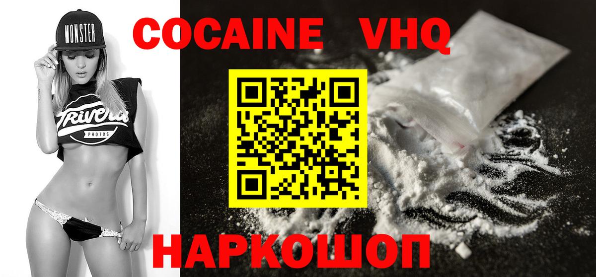 Дубна  КОКАИН Колумбийский  Вход с VPN  Cocaine Fish Scale 