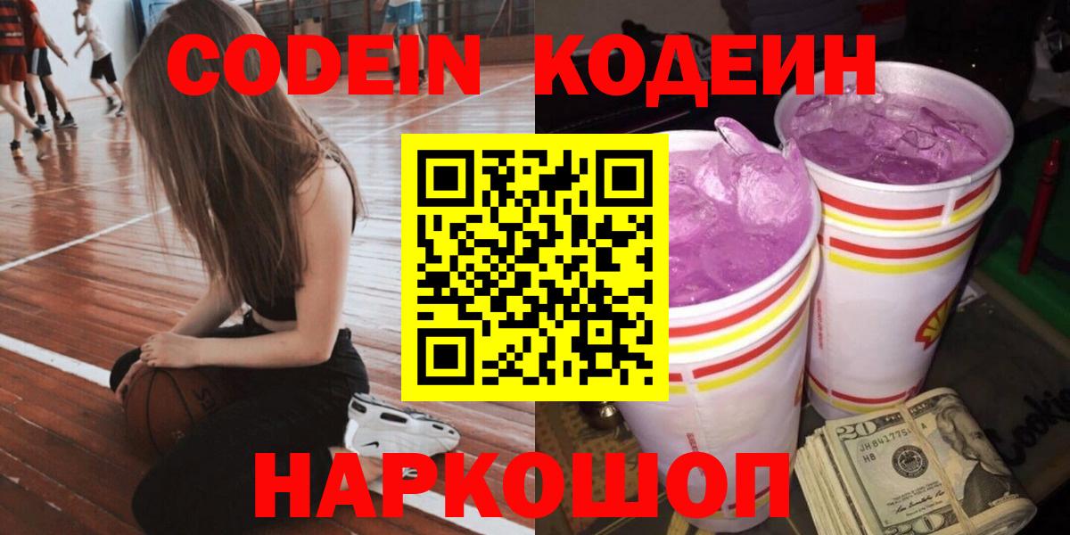 Codein Purple Drank Дубна
