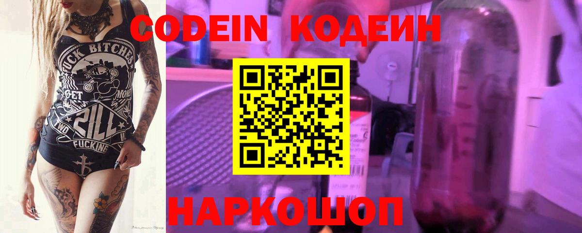 Дубна  Кодеиновый сироп Lean Purple Drank  Вход с VPN 