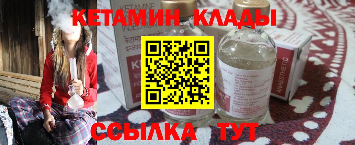КЕТАМИН VHQ  Вход с VPN  Дубна 