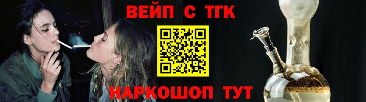 купить наркоту  ТГК жижа  Вход с VPN  Дубна 
